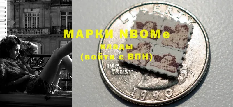 Марки 25I-NBOMe 1,5мг  Зеленоградск 